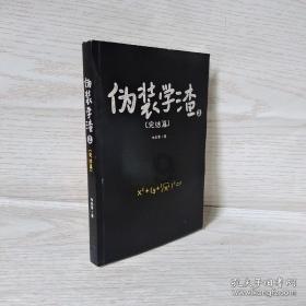 失忆症：猪猡